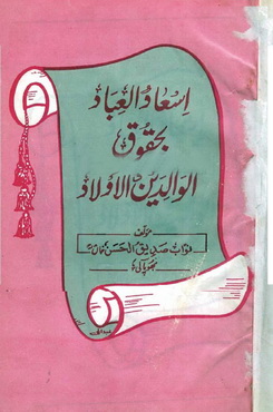 isaad ul ibaad behaqoq el waladian wal aulad